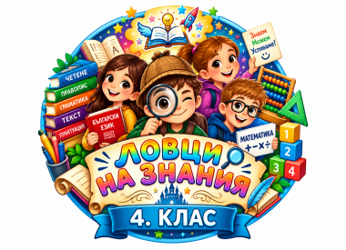 Ловци на знания